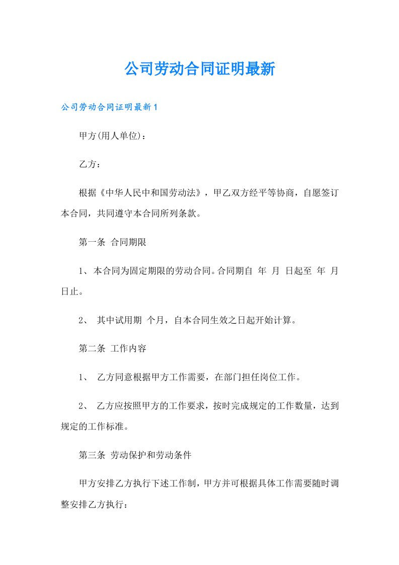 公司劳动合同证明最新