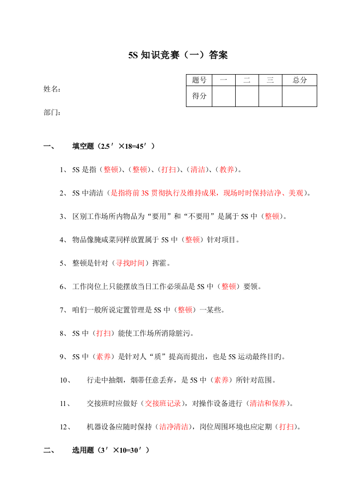 2023年五S知识竞赛答案