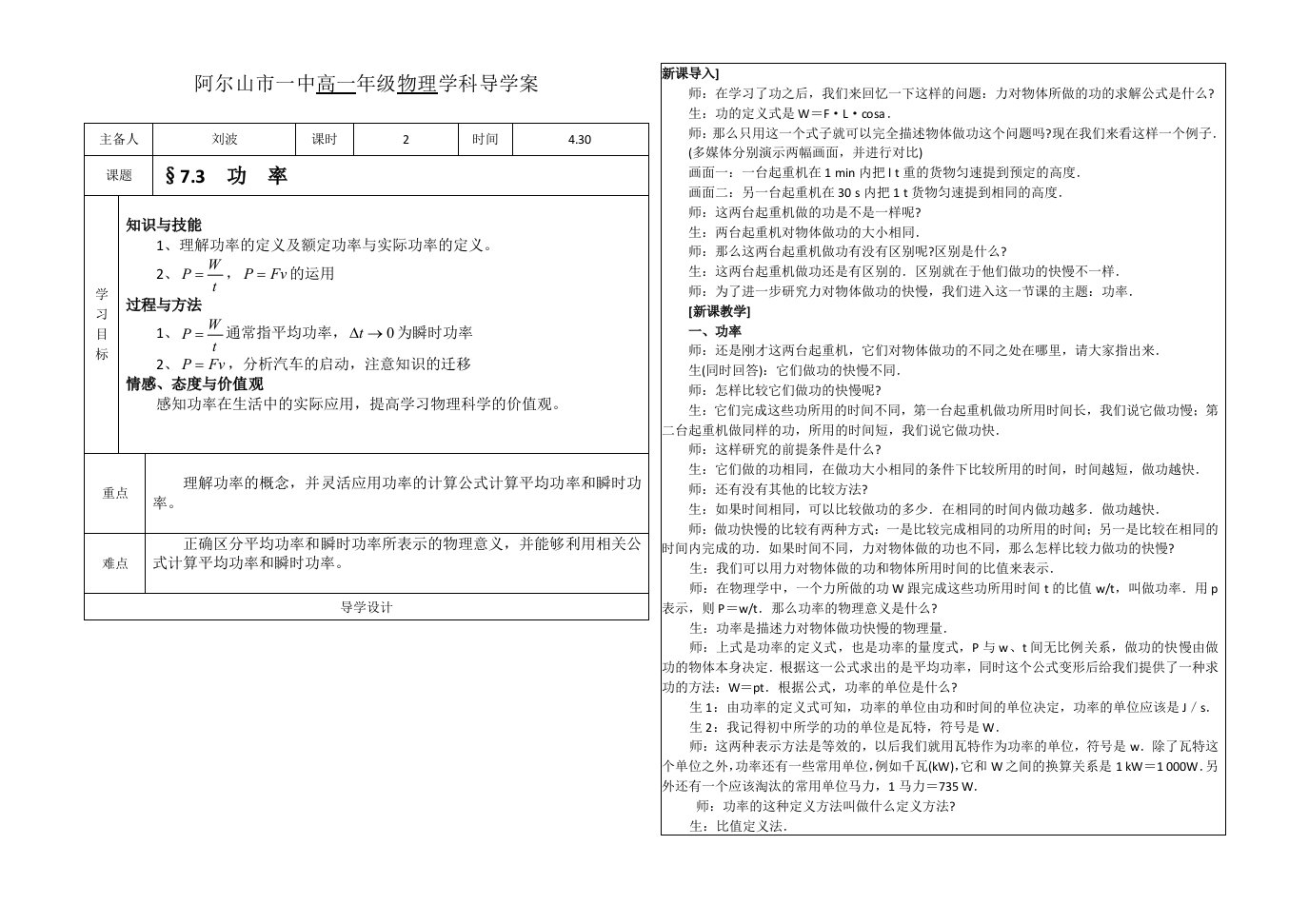 高一下学期物理教案