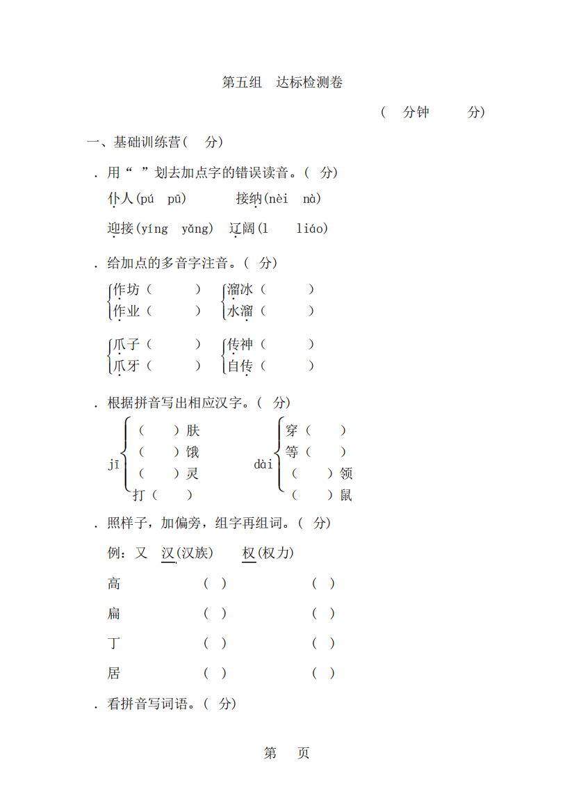 三年级上册语文单元测试第五单元