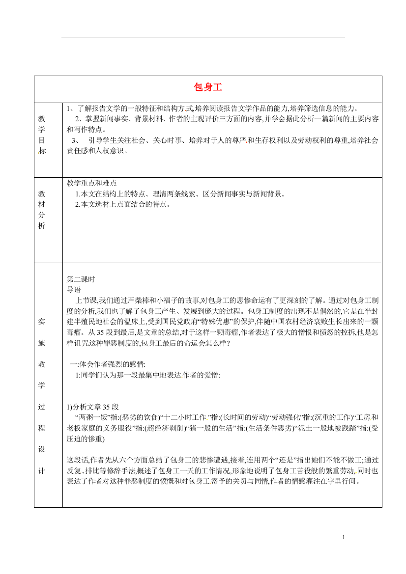 （中小学教案）湖南省长沙市美术学校高中语文