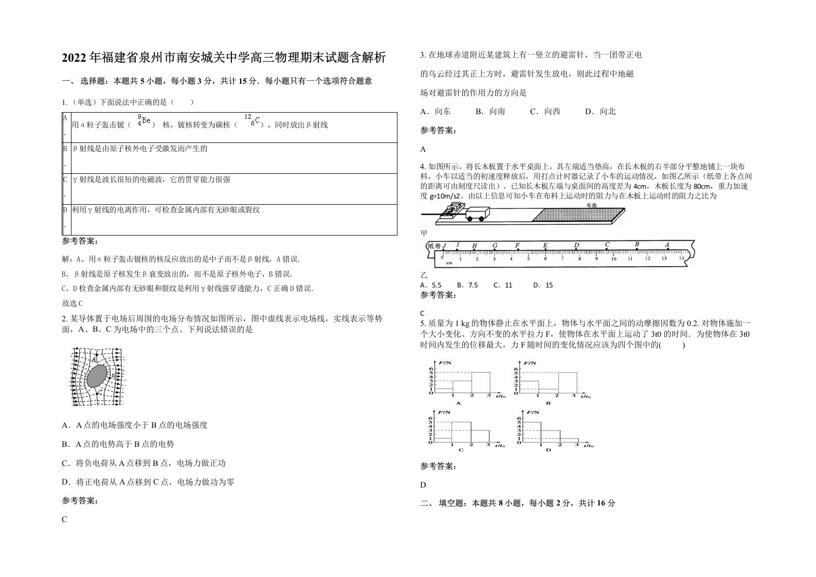 2022年福建省泉州市南安城关中学高三物理期末试题含解析