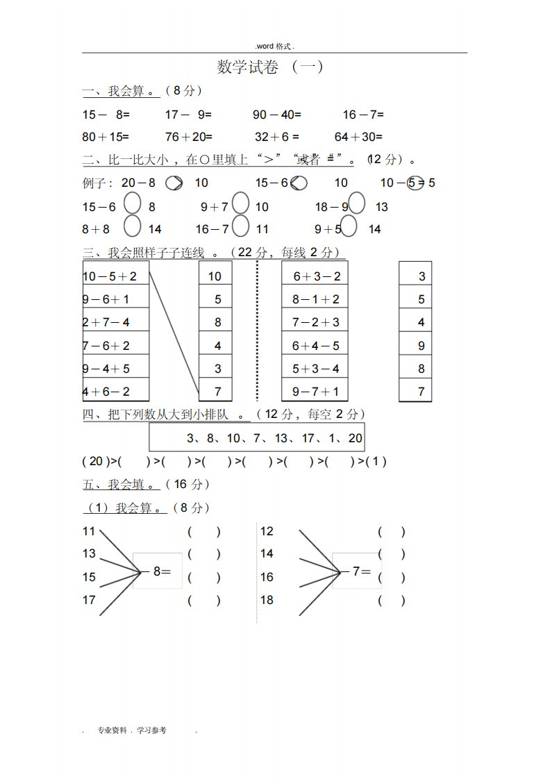 学前班数学试卷汇总