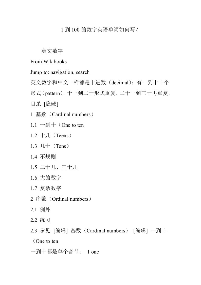 1到100的数字英语单词