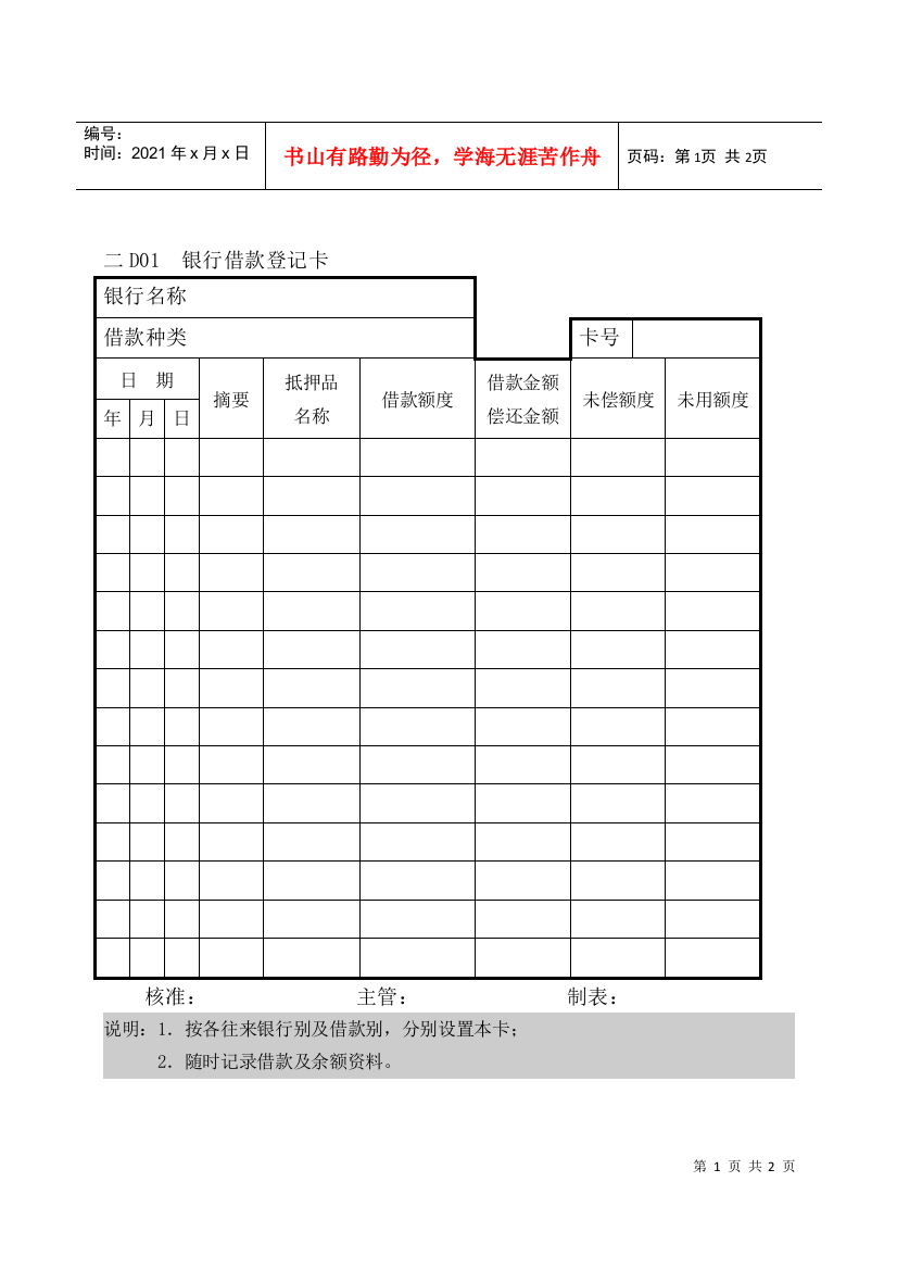 资金调度纵表格