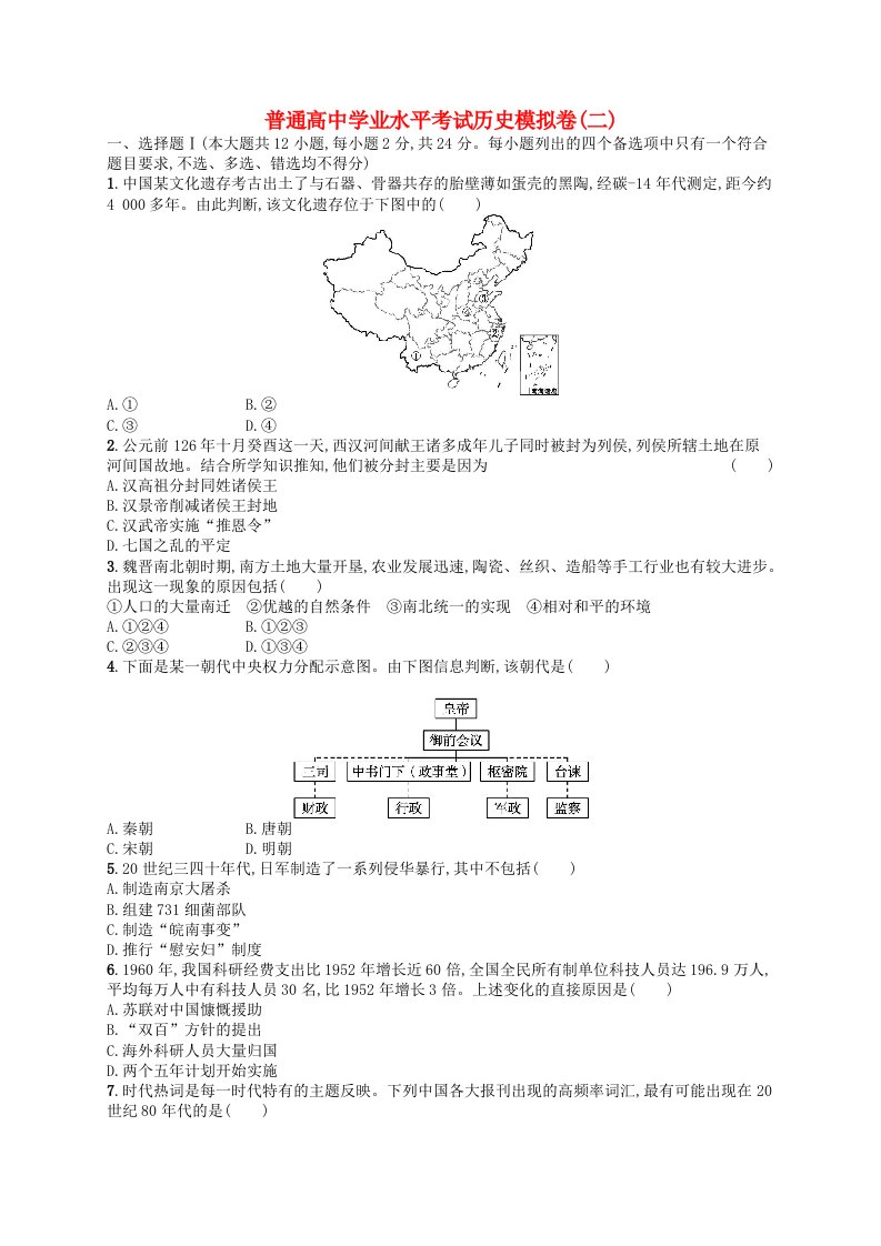 普通高中学业水平考试高考历史模拟卷2