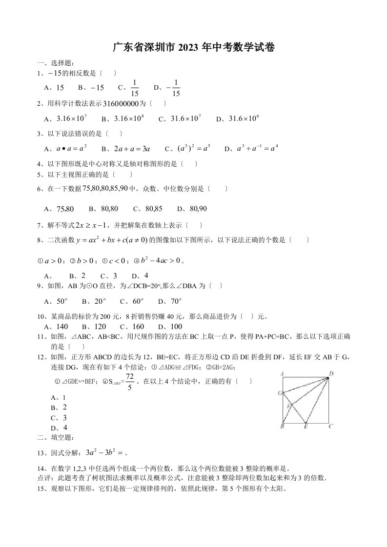 2023年深圳市中考数学试题及答案