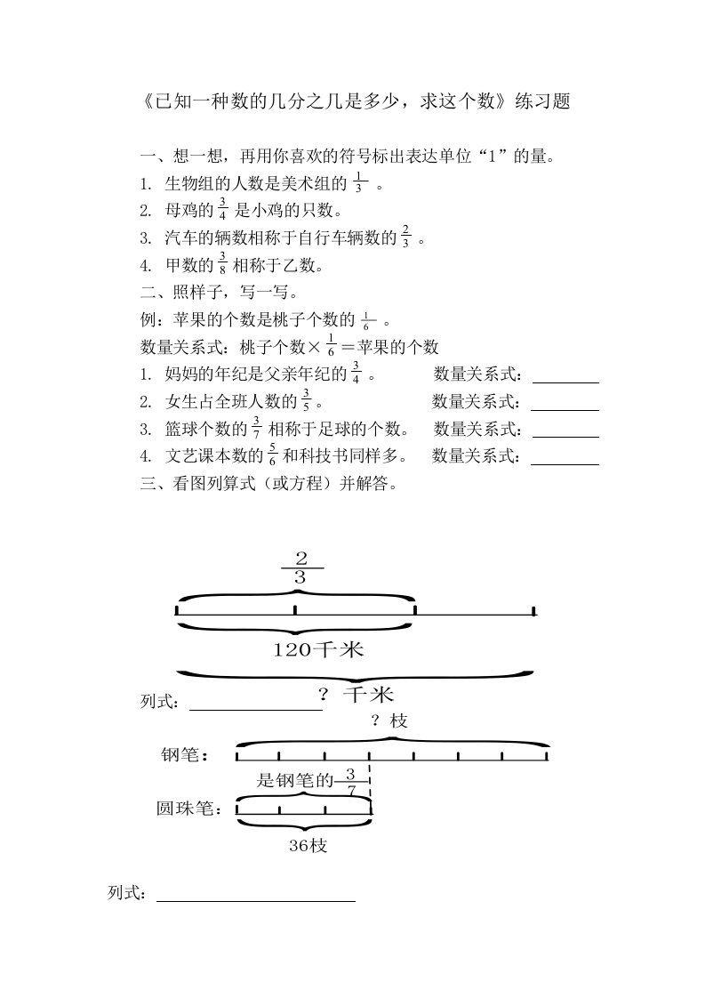 已知一个数的几分之几是多少求这个数练习题