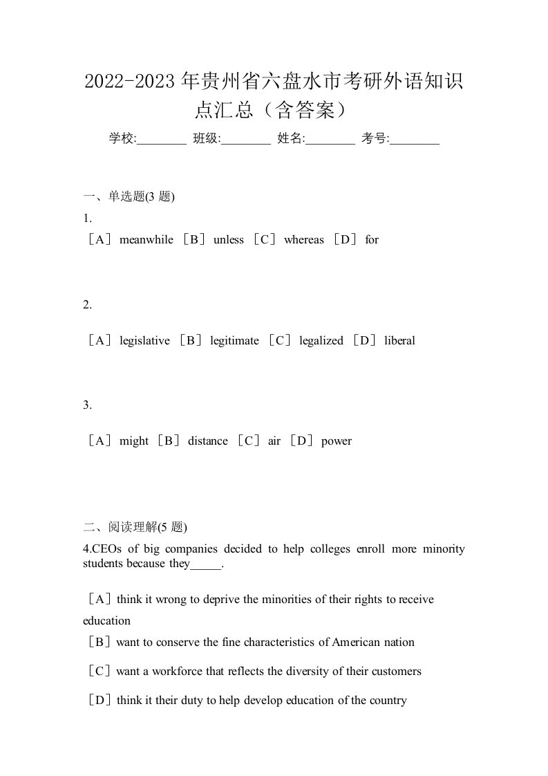 2022-2023年贵州省六盘水市考研外语知识点汇总含答案