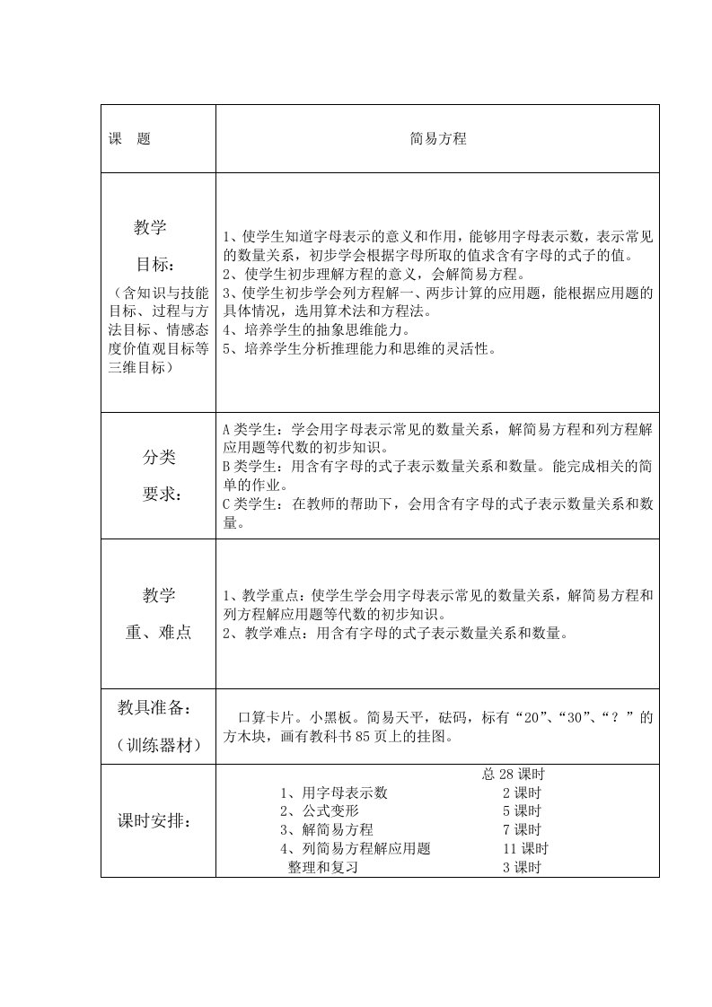 聋校数学第十一册教案