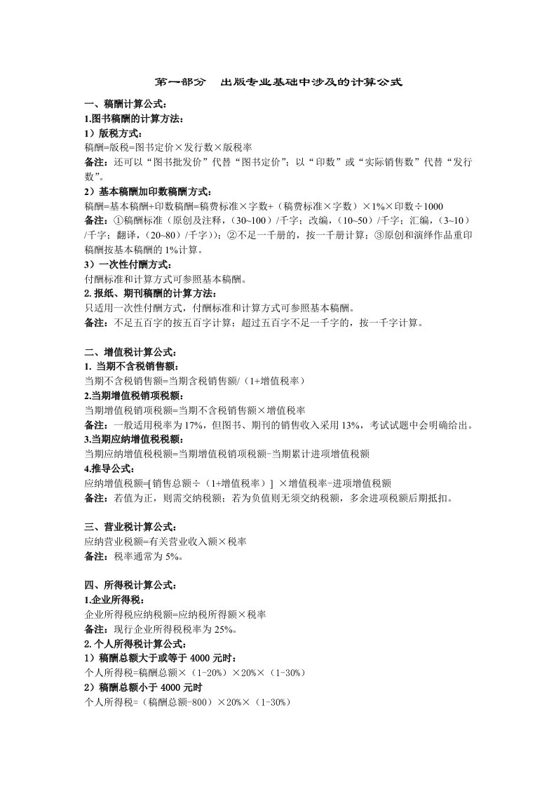 (中级)计算公式归纳与例题