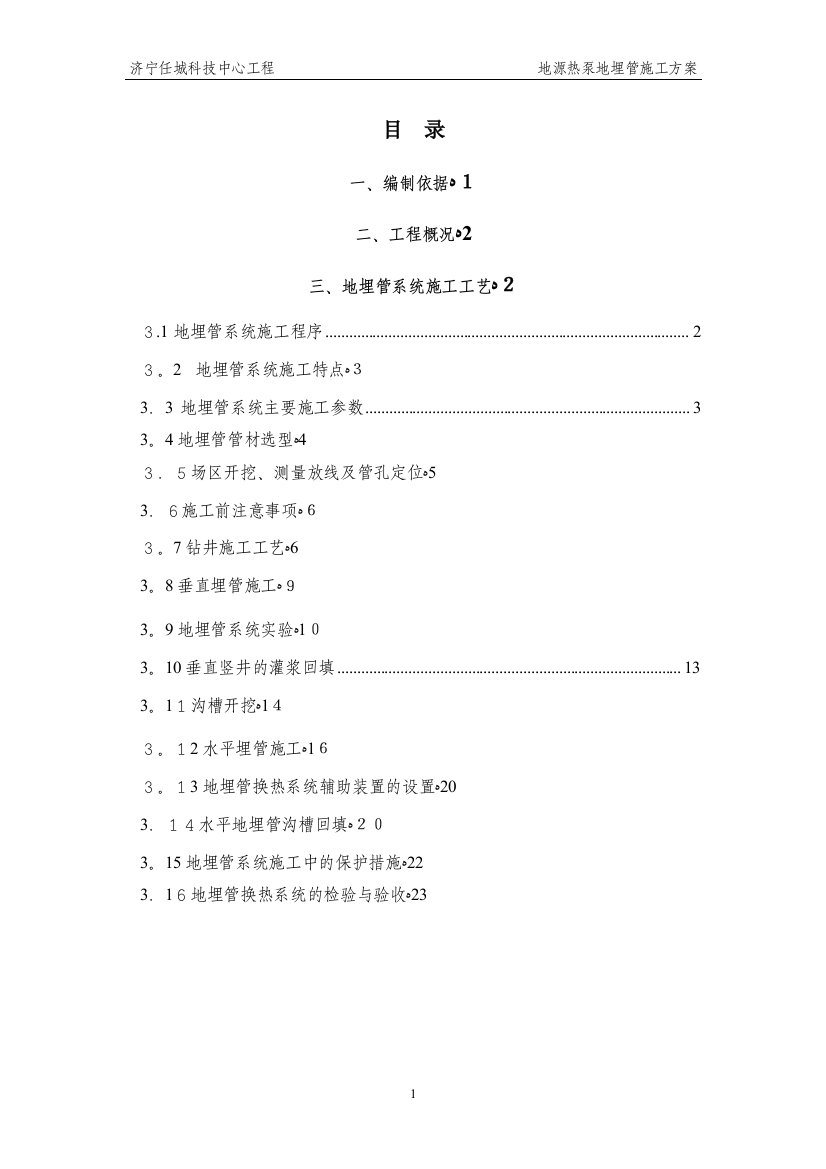 地源热泵地埋管系统施工方案