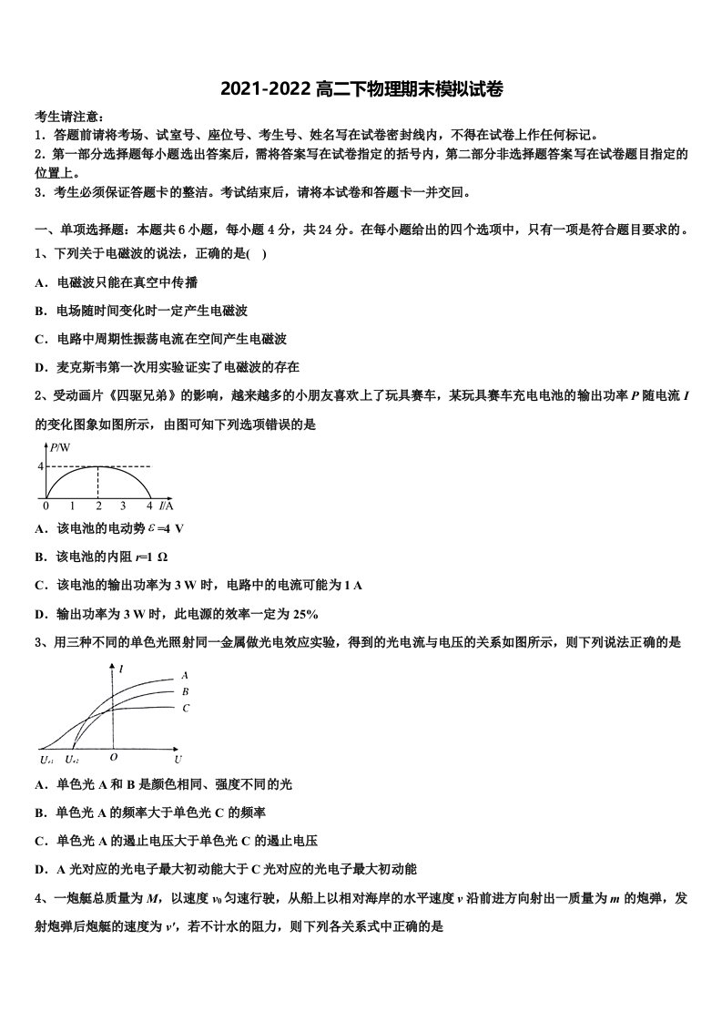 山西平遥县和诚2022年物理高二第二学期期末教学质量检测试题含解析