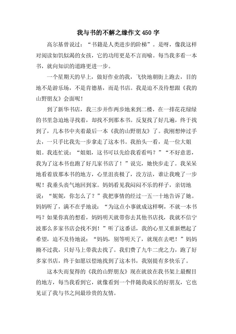 我与书的不解之缘作文450字