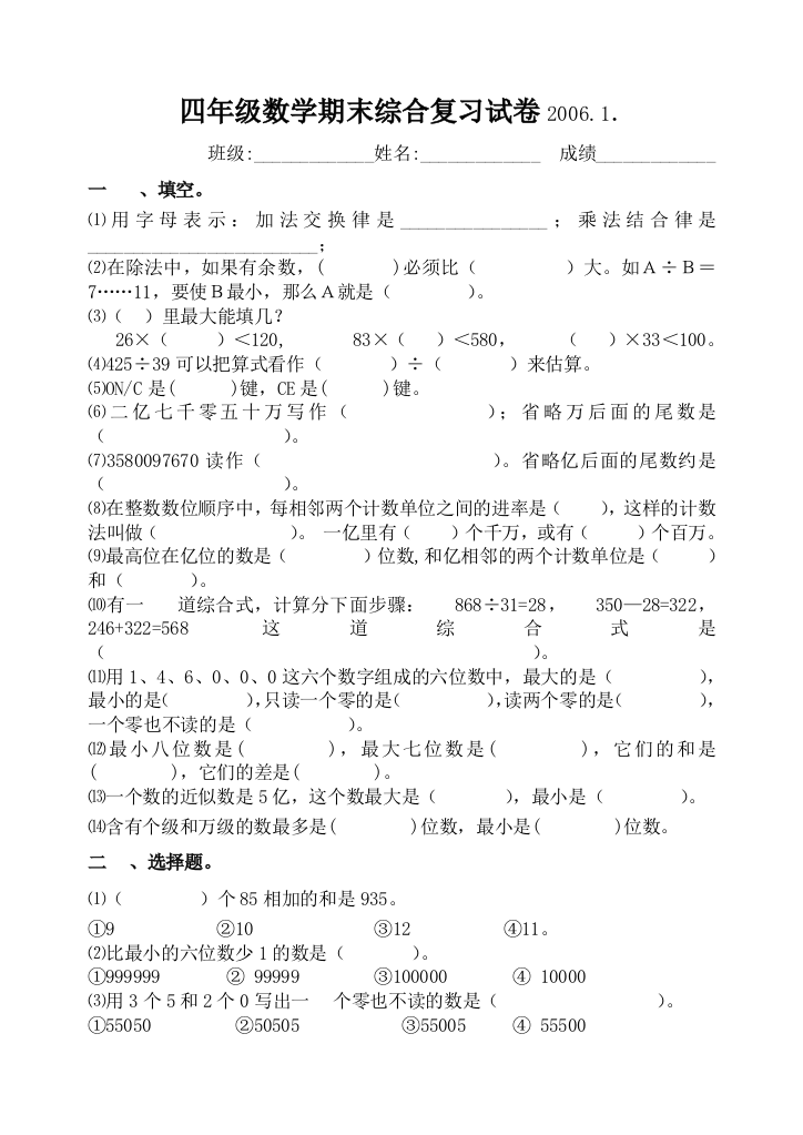 【小学中学教育精选】苏教国标版四年级数学上册期末综合复习试卷