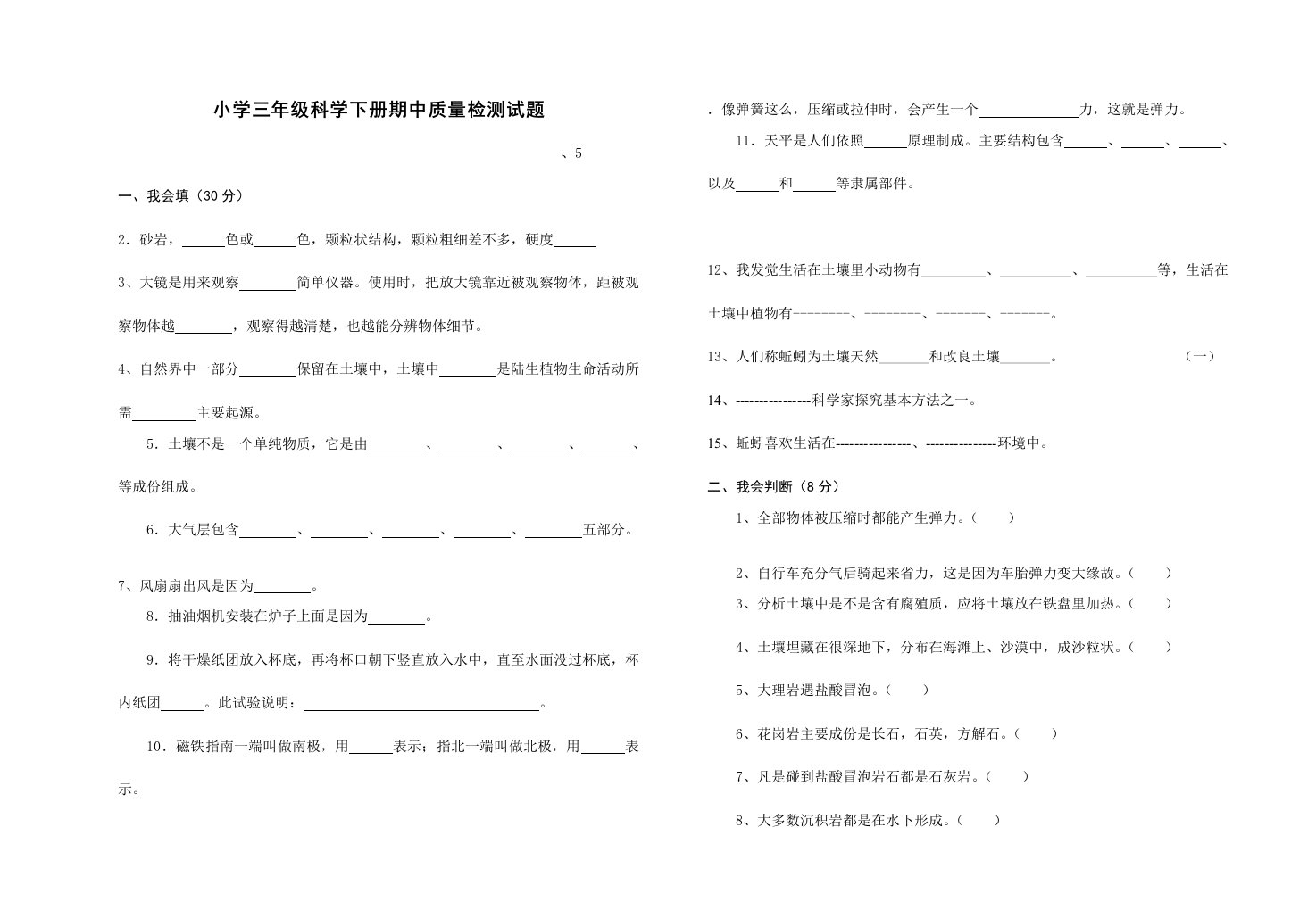 小学三年级科学下册期中考试试题