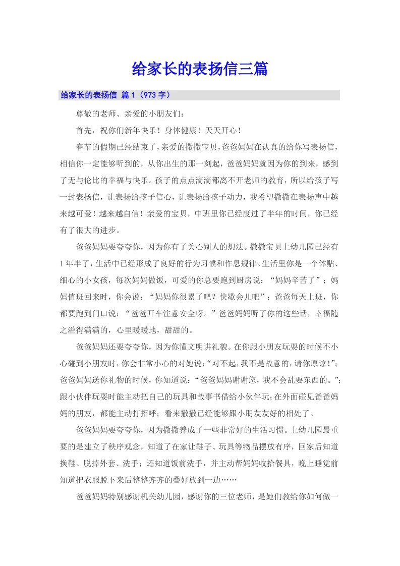 给家长的表扬信三篇