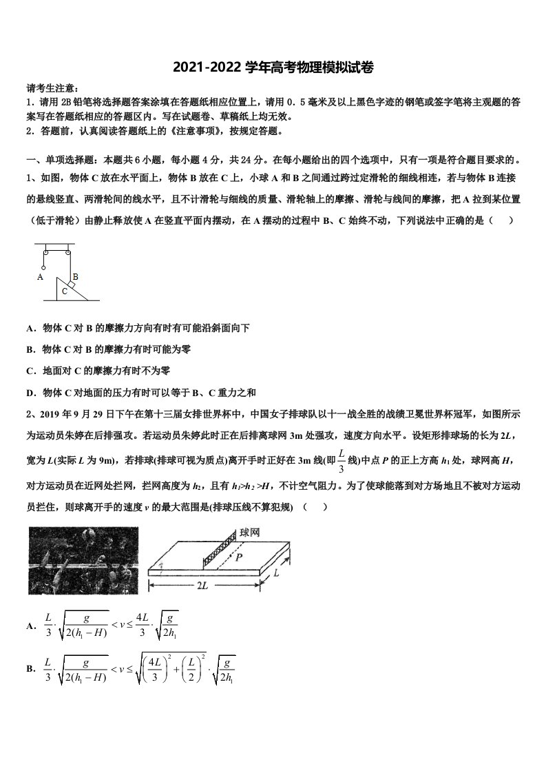 重庆实验中学2022年高三二诊模拟考试物理试卷含解析