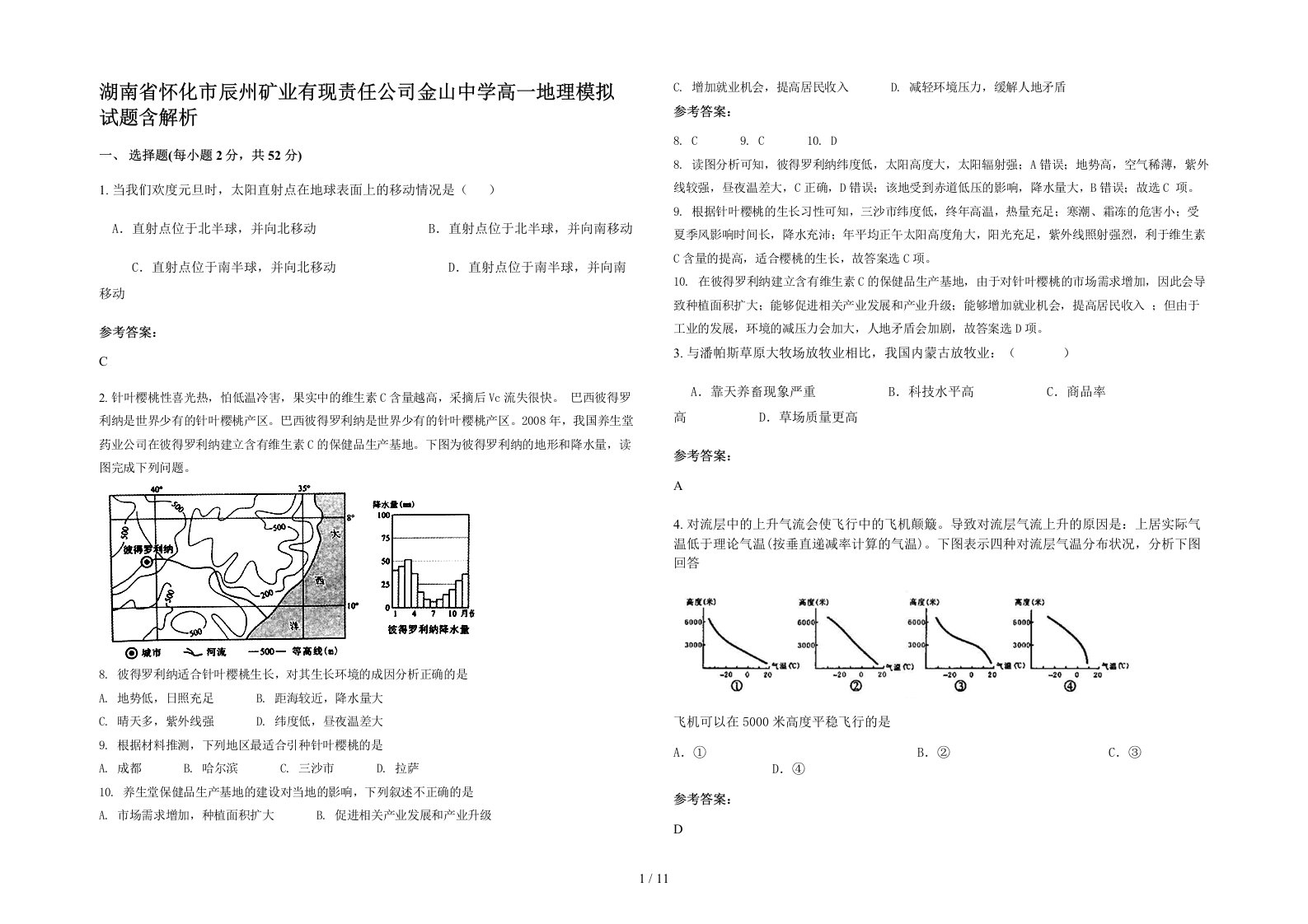 湖南省怀化市辰州矿业有现责任公司金山中学高一地理模拟试题含解析