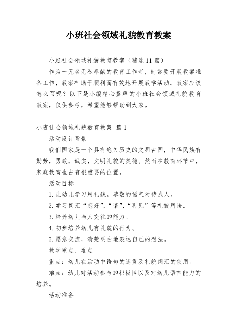 小班社会领域礼貌教育教案