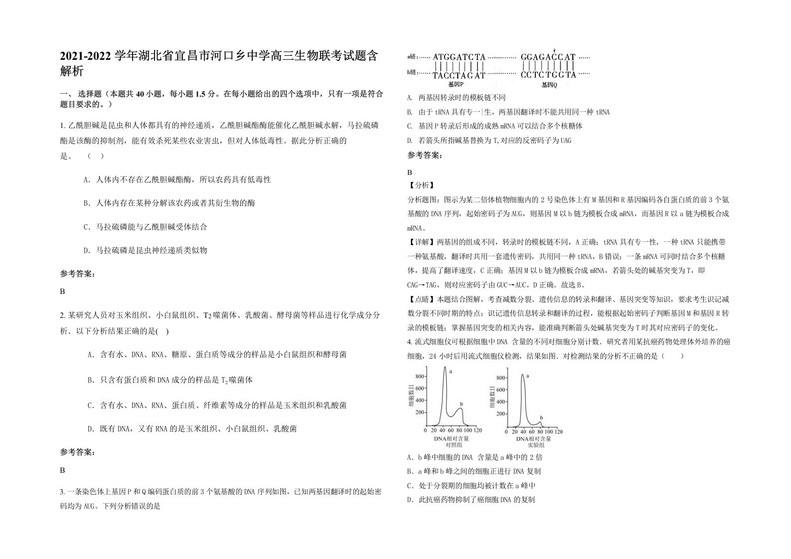 2021-2022学年湖北省宜昌市河口乡中学高三生物联考试题含解析