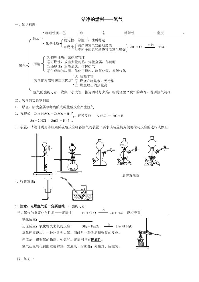 洁净的燃料-氢气教案