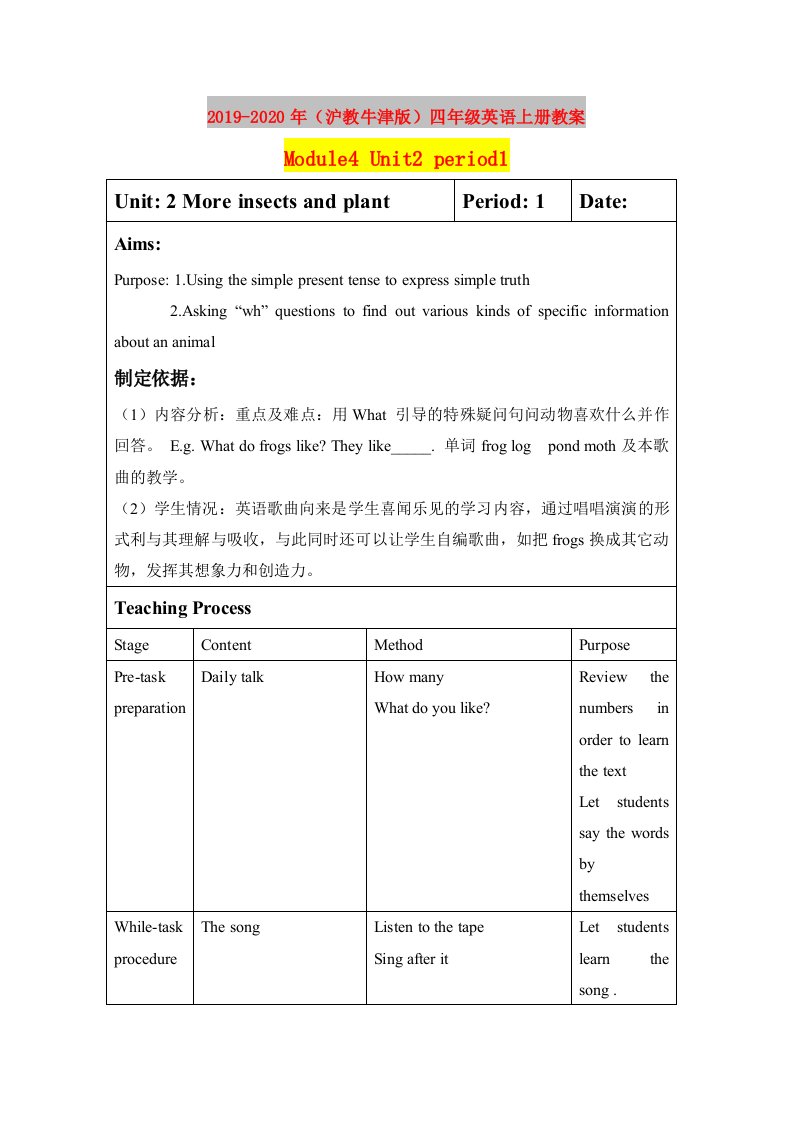 2019-2020年（沪教牛津版）四年级英语上册教案