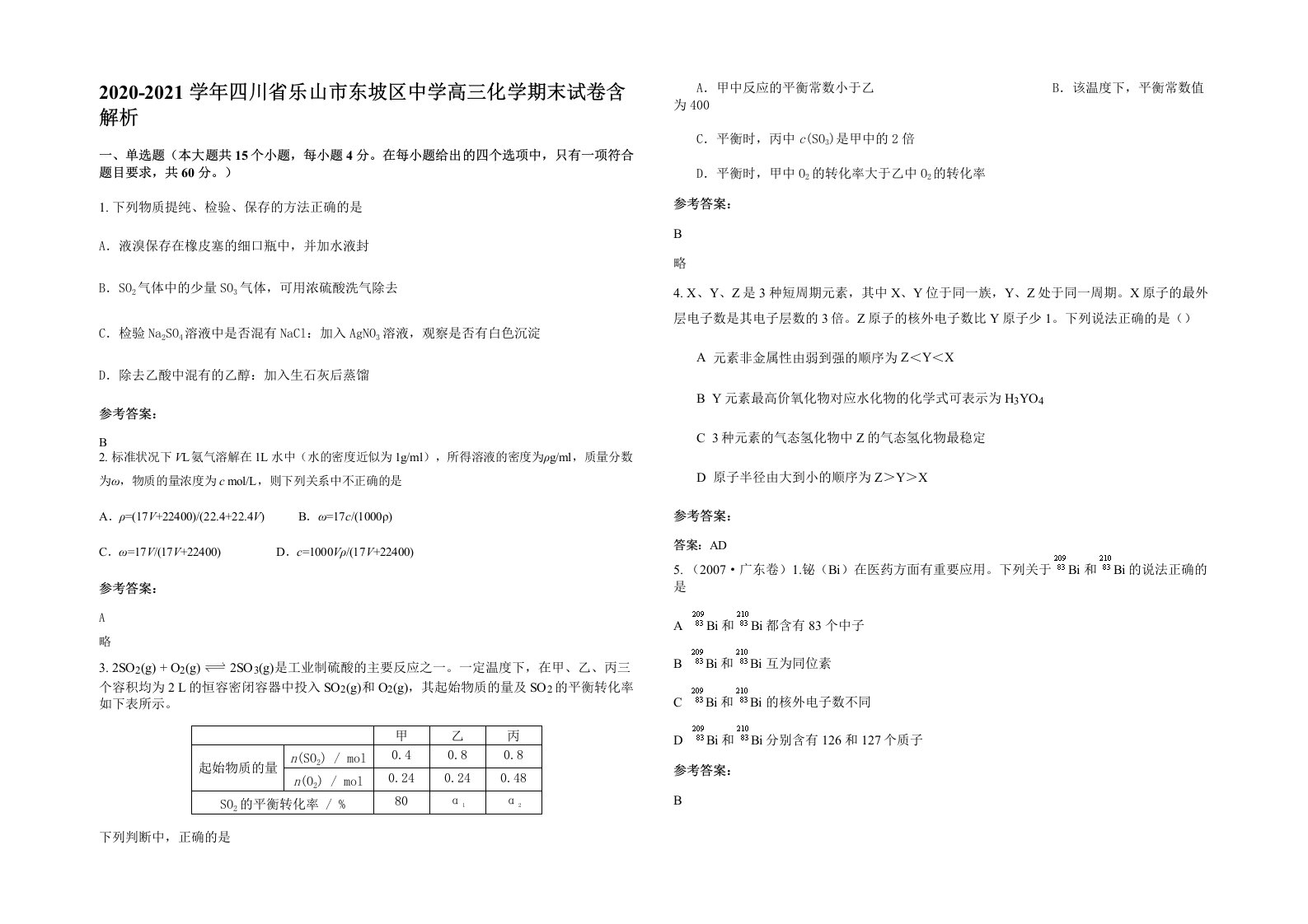 2020-2021学年四川省乐山市东坡区中学高三化学期末试卷含解析