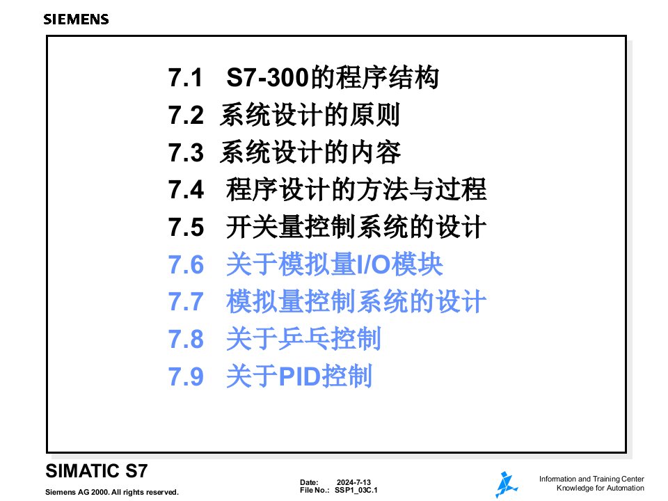 西门子S7300开关量程序设计ppt课件