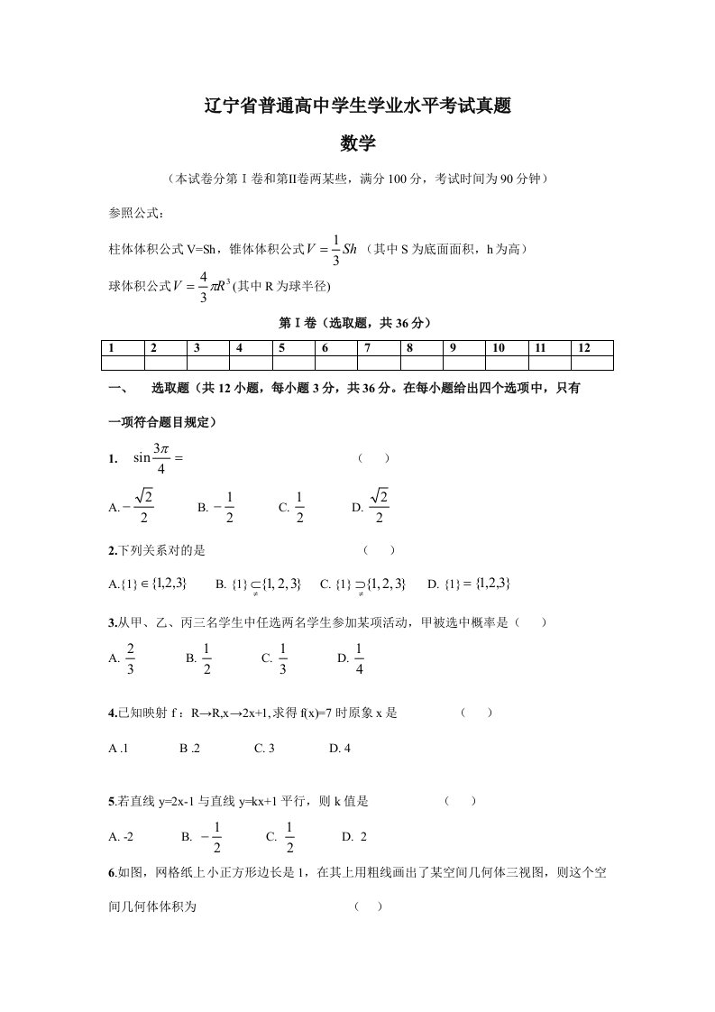 2021年辽宁省普通高中数学学生学业水平考试真题