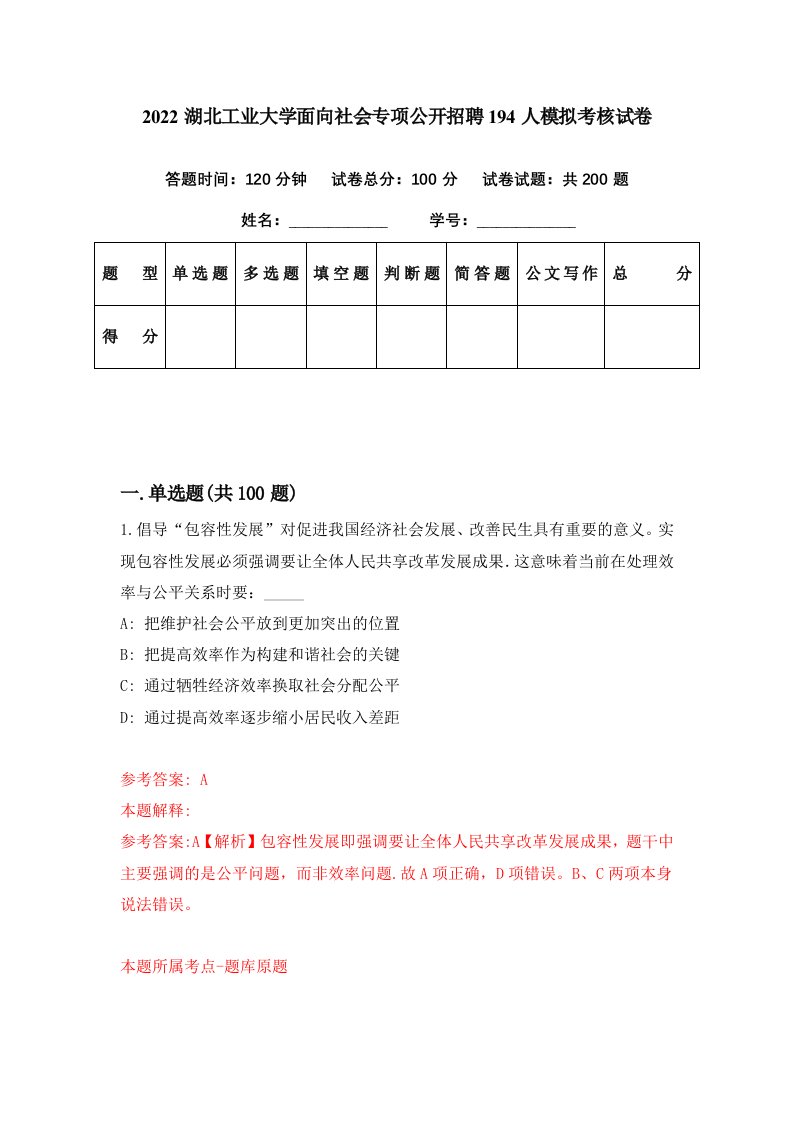 2022湖北工业大学面向社会专项公开招聘194人模拟考核试卷6