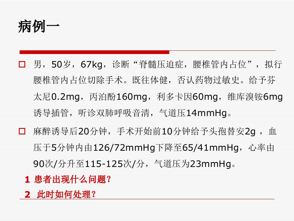 围术期过敏及处理刘振明