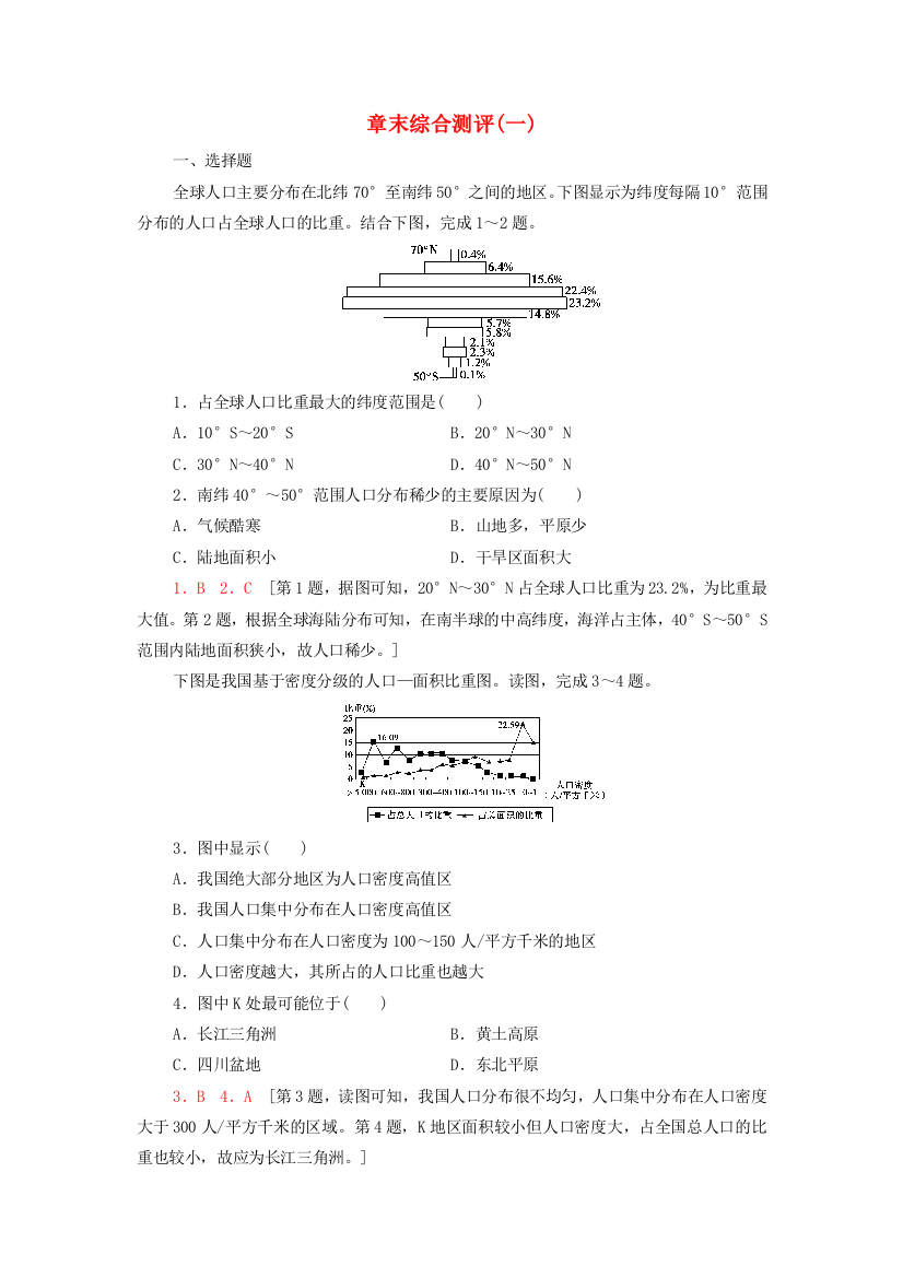 2021-2022学年新教材高中地理