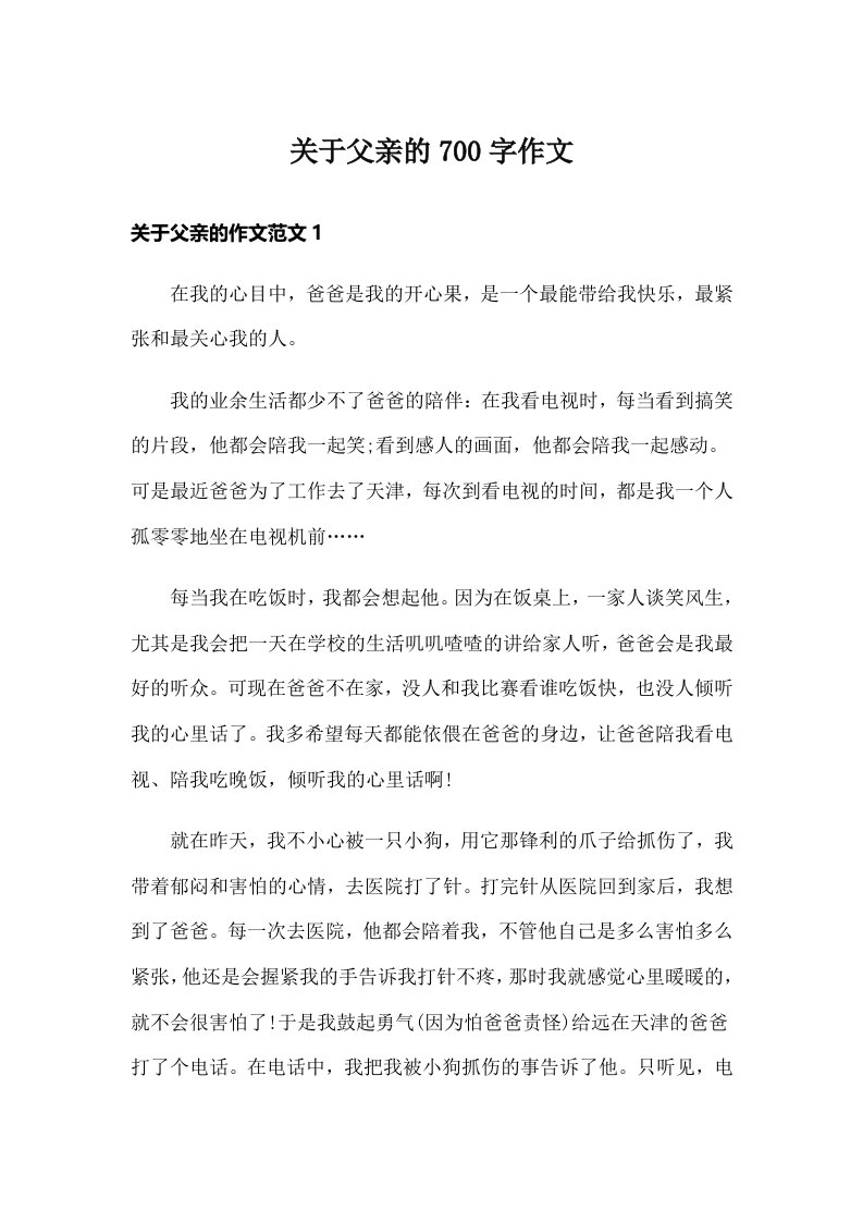 关于父亲的700字作文