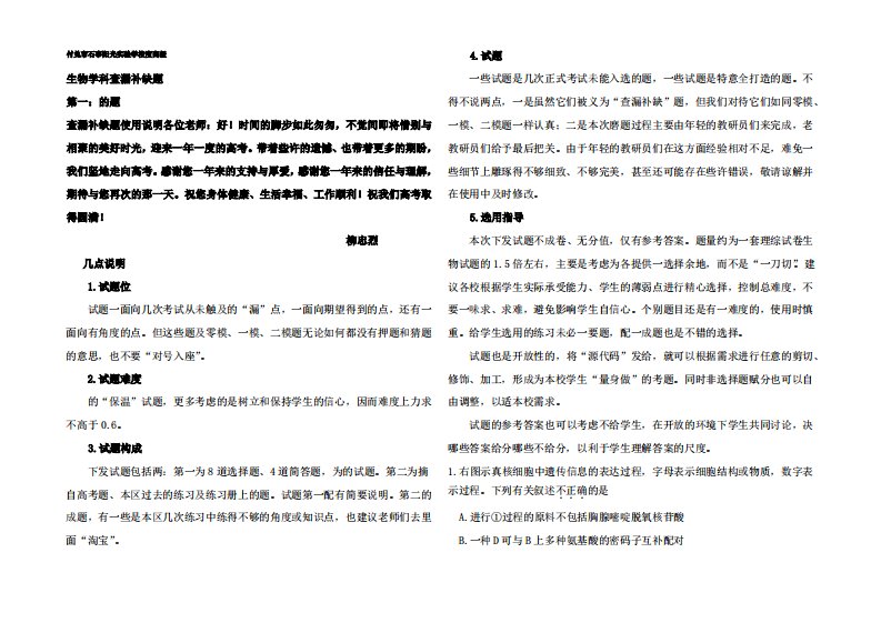 高三生物5月查漏补缺试题