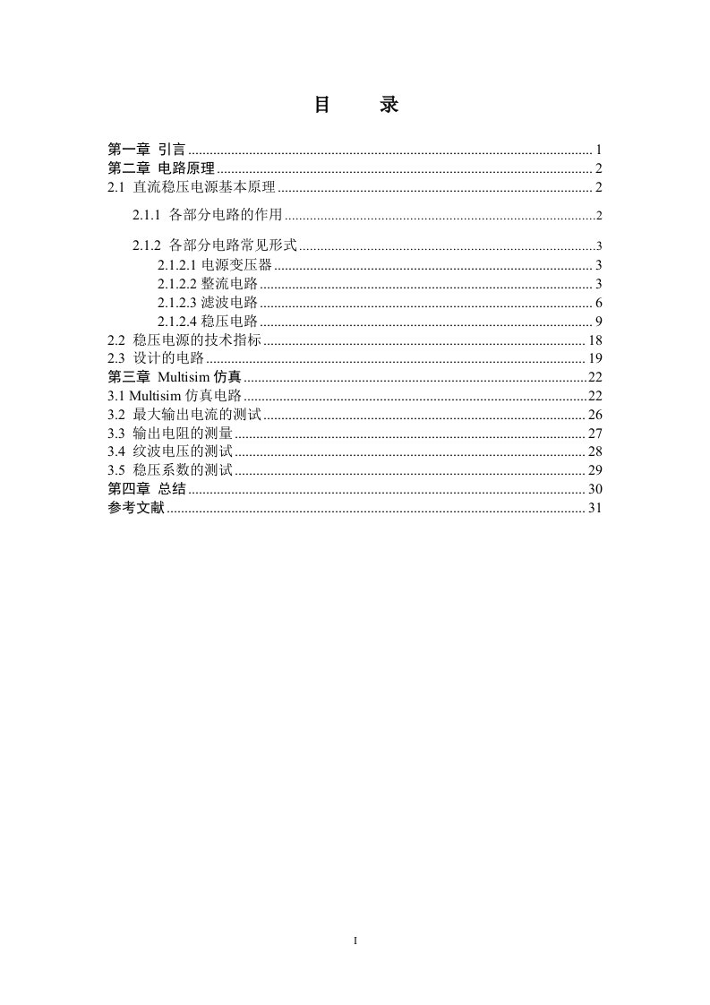 可调直流稳压电源原理设计