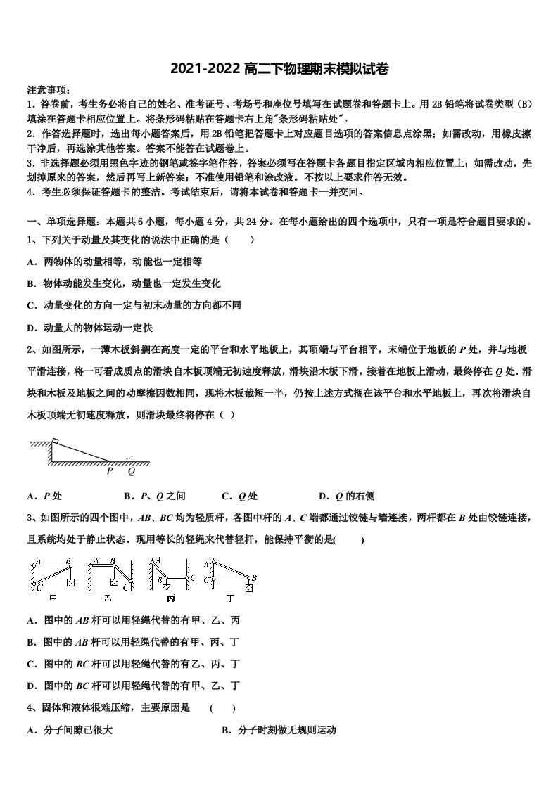 内蒙古巴彦淖尔市2021-2022学年高二物理第二学期期末检测试题含解析