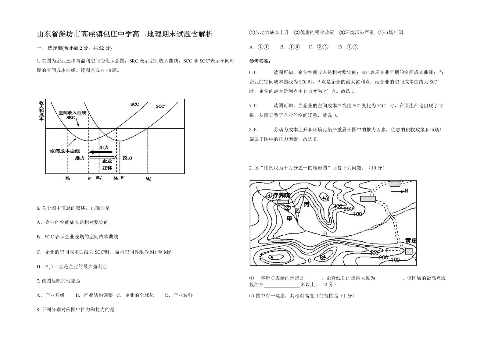 山东省潍坊市高崖镇包庄中学高二地理期末试题含解析