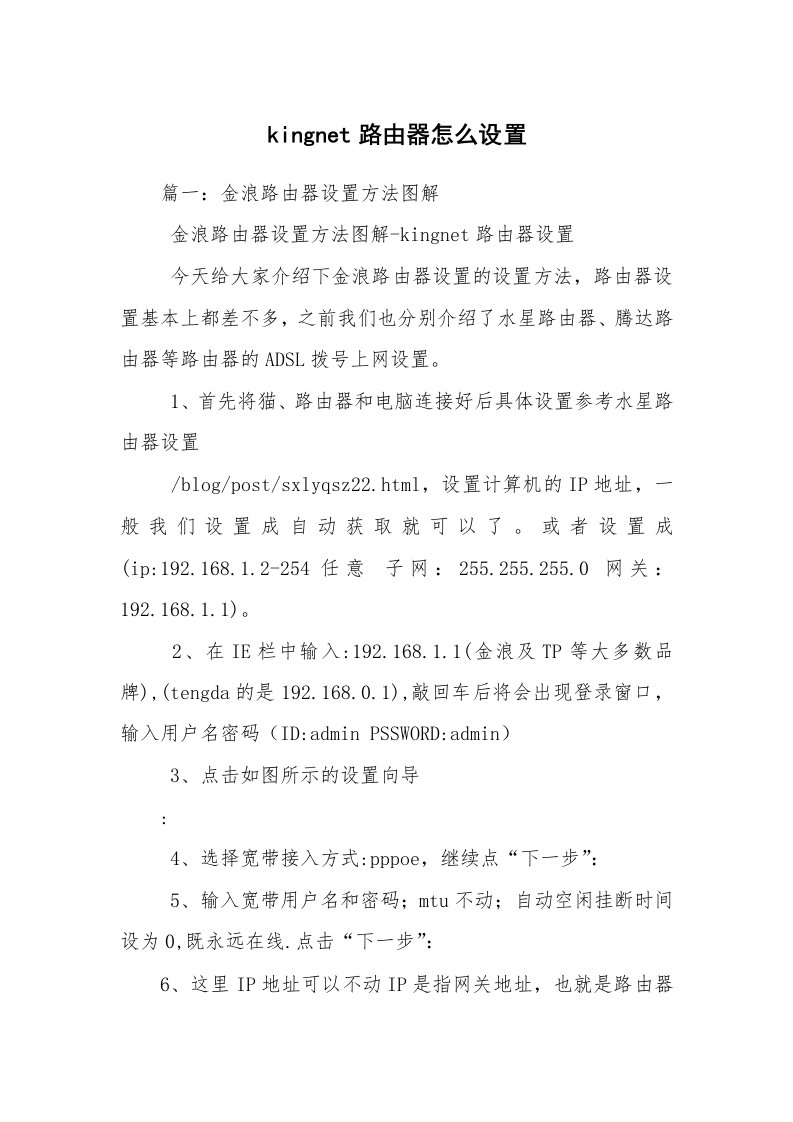 kingnet路由器怎么设置