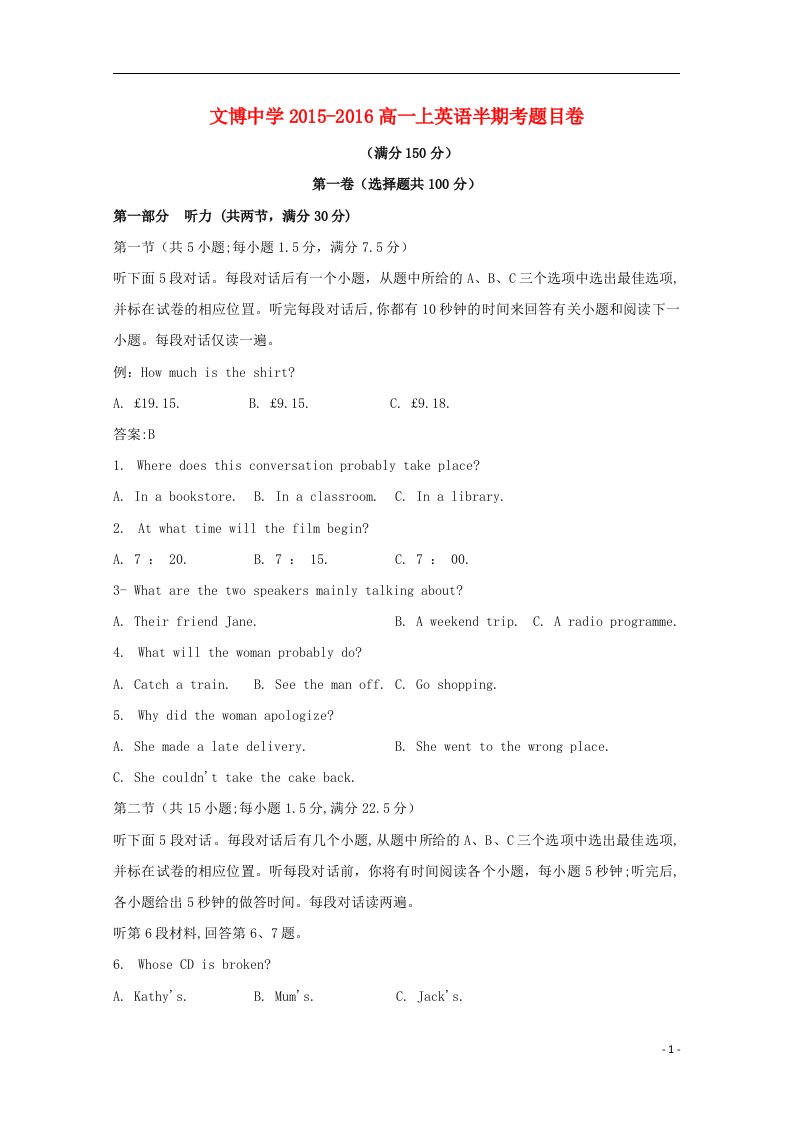 福建省福州文博中学2015-2016学年高一英语上学期期中试题