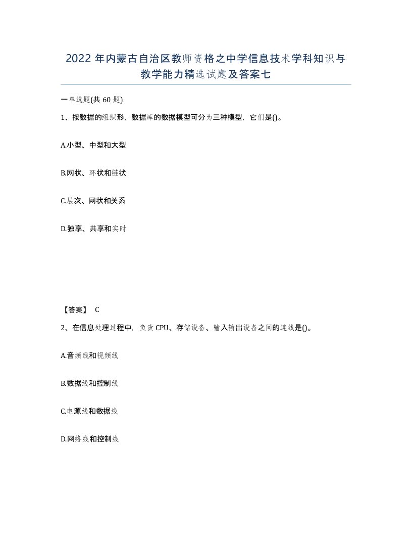 2022年内蒙古自治区教师资格之中学信息技术学科知识与教学能力试题及答案七