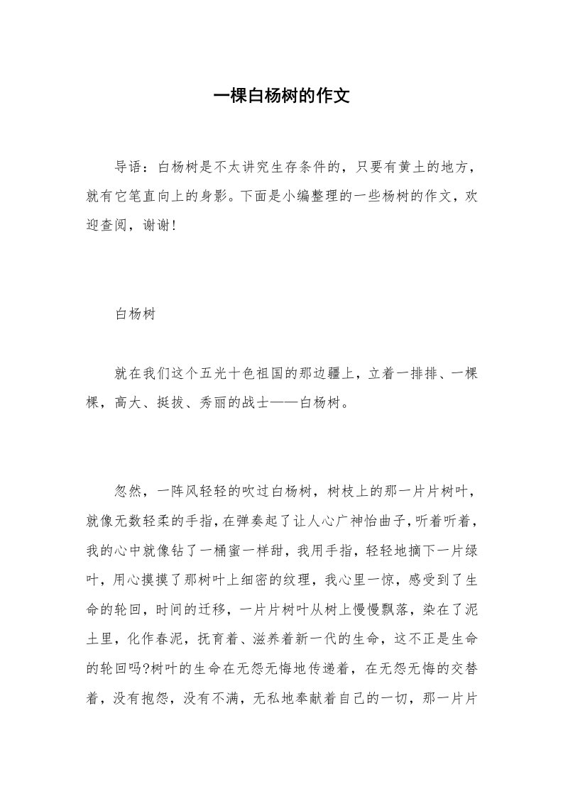 一棵白杨树的作文