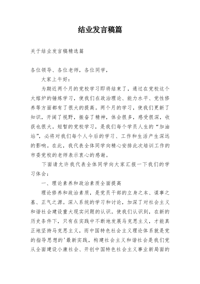 结业发言稿篇