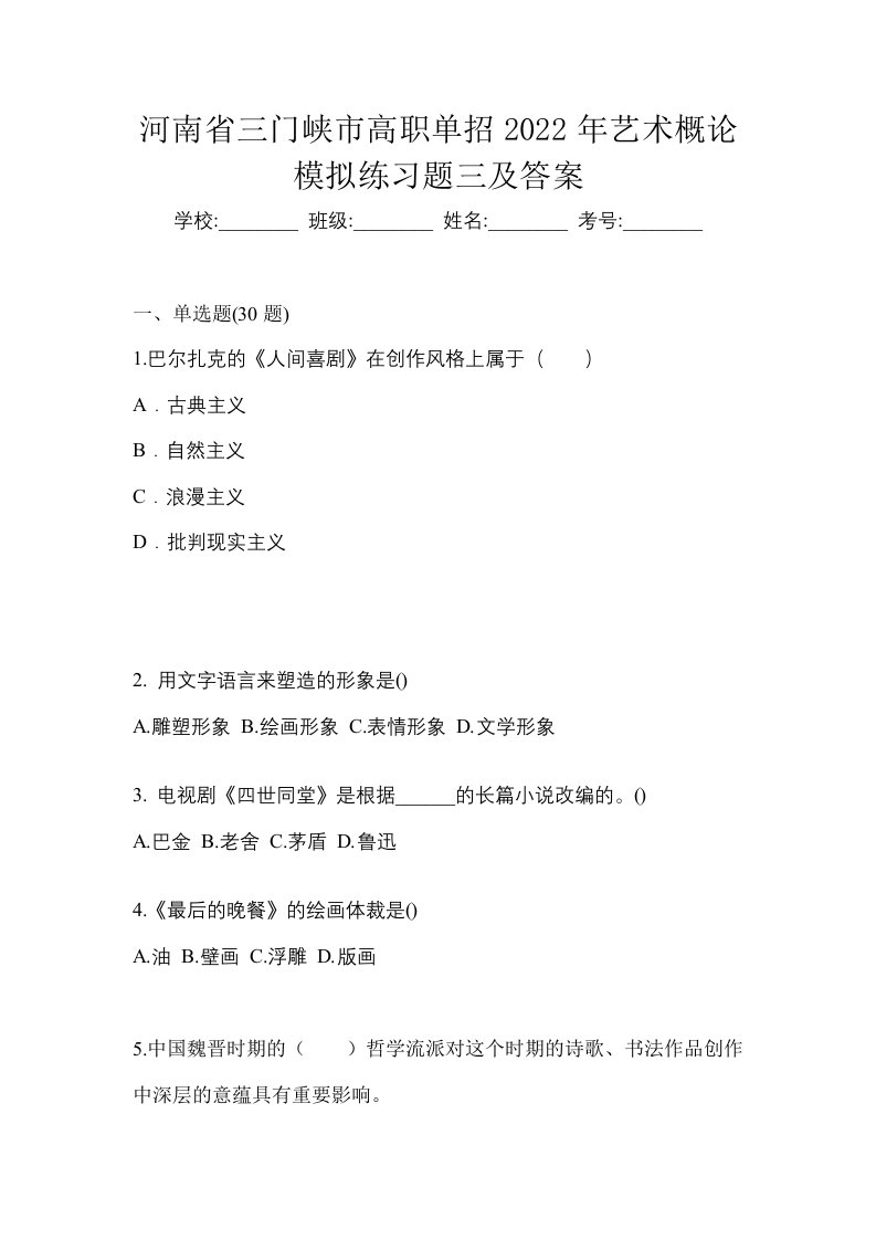 河南省三门峡市高职单招2022年艺术概论模拟练习题三及答案