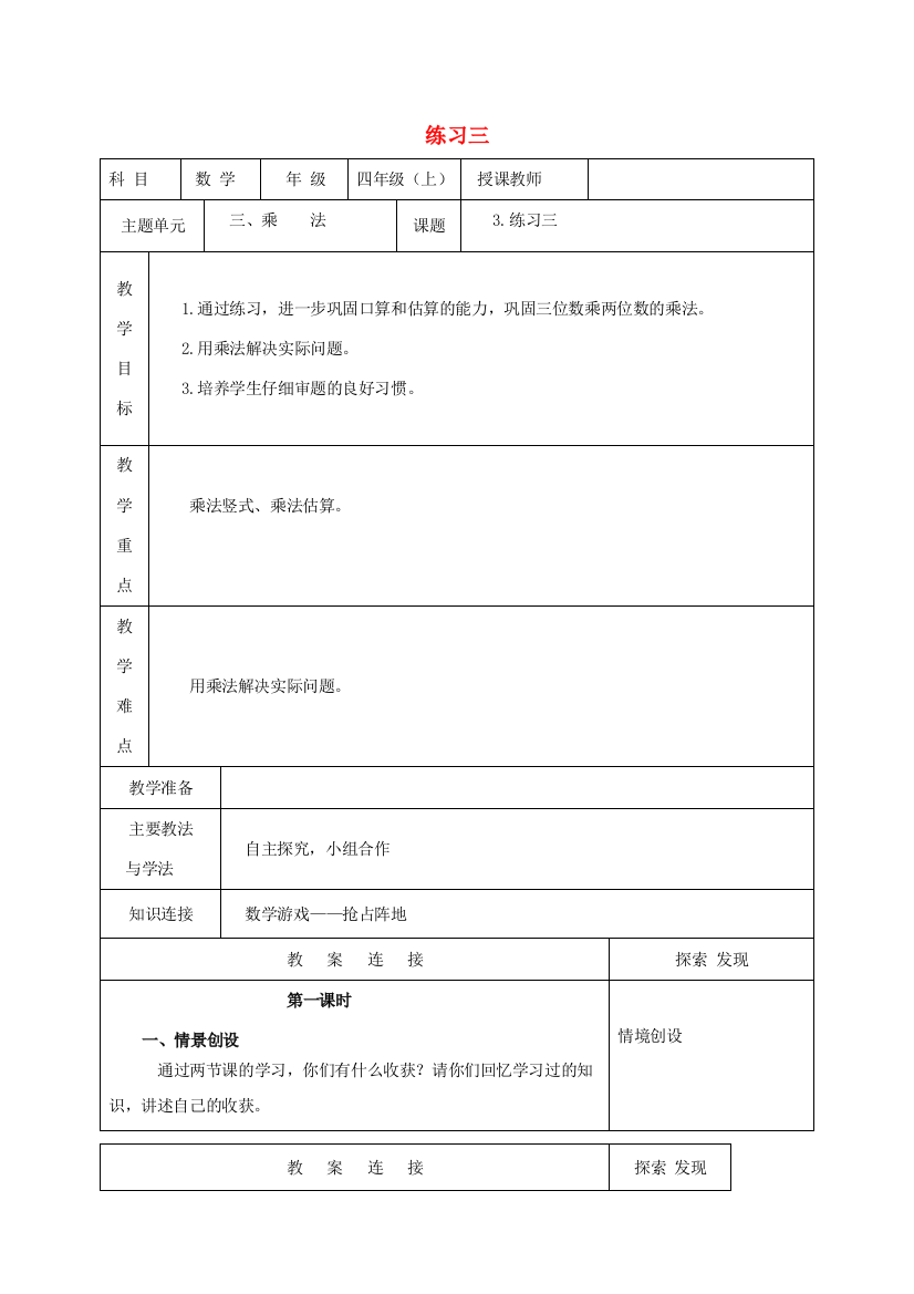 四年级数学上册