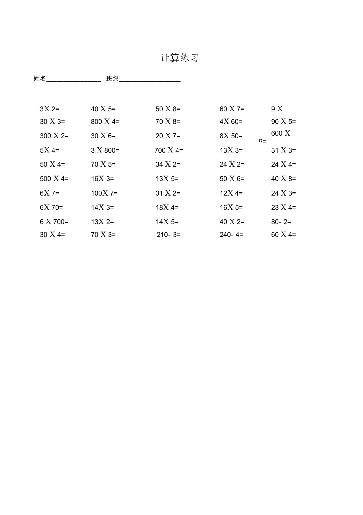 小学三年级上册口算练习500题