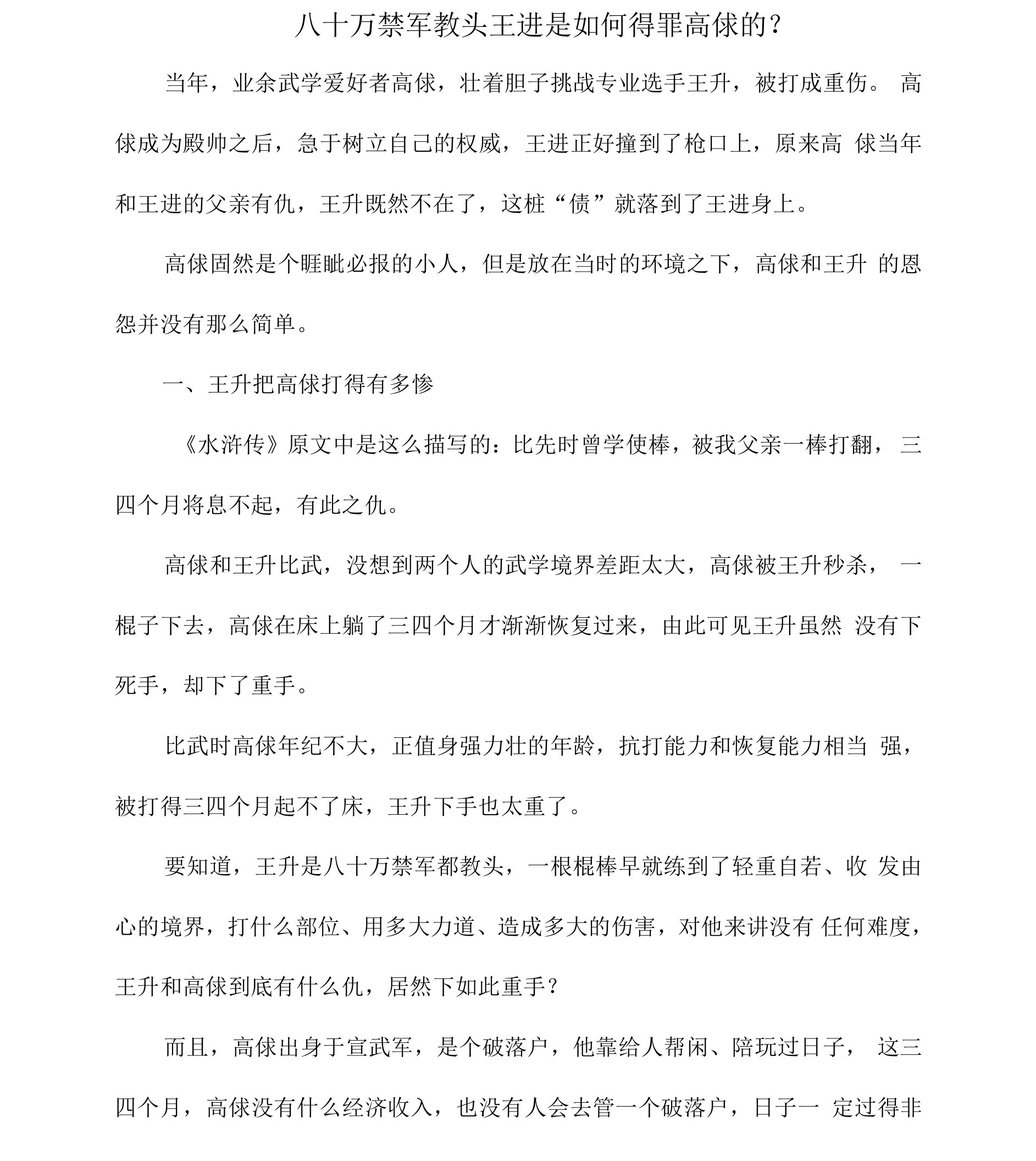 八十万禁军教头王进是如何得罪高俅的