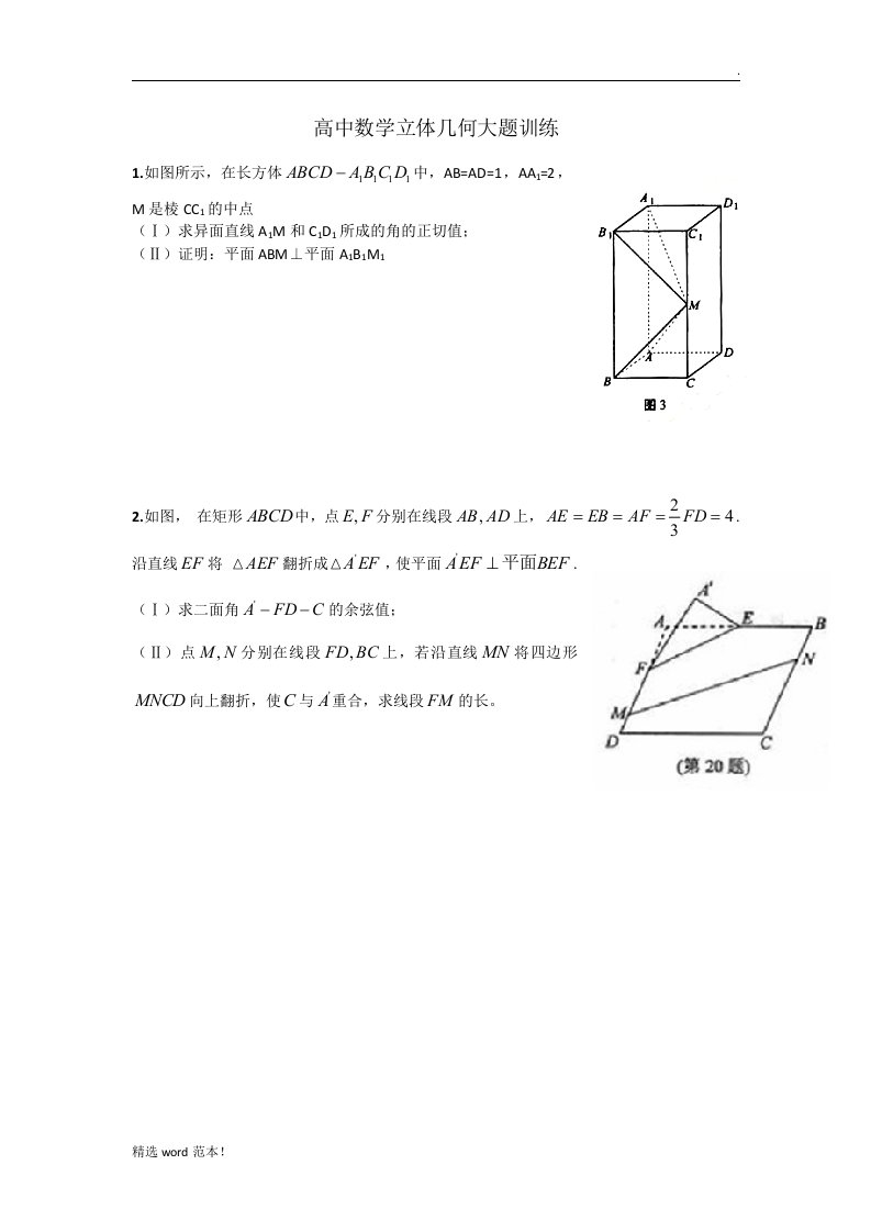 高中数学立体几何大题训练