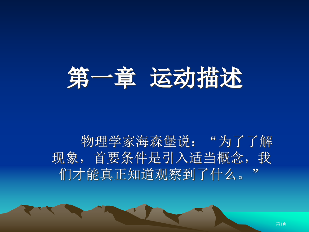 高中物理课件质点参考系和坐标系市公开课一等奖省赛课获奖PPT课件