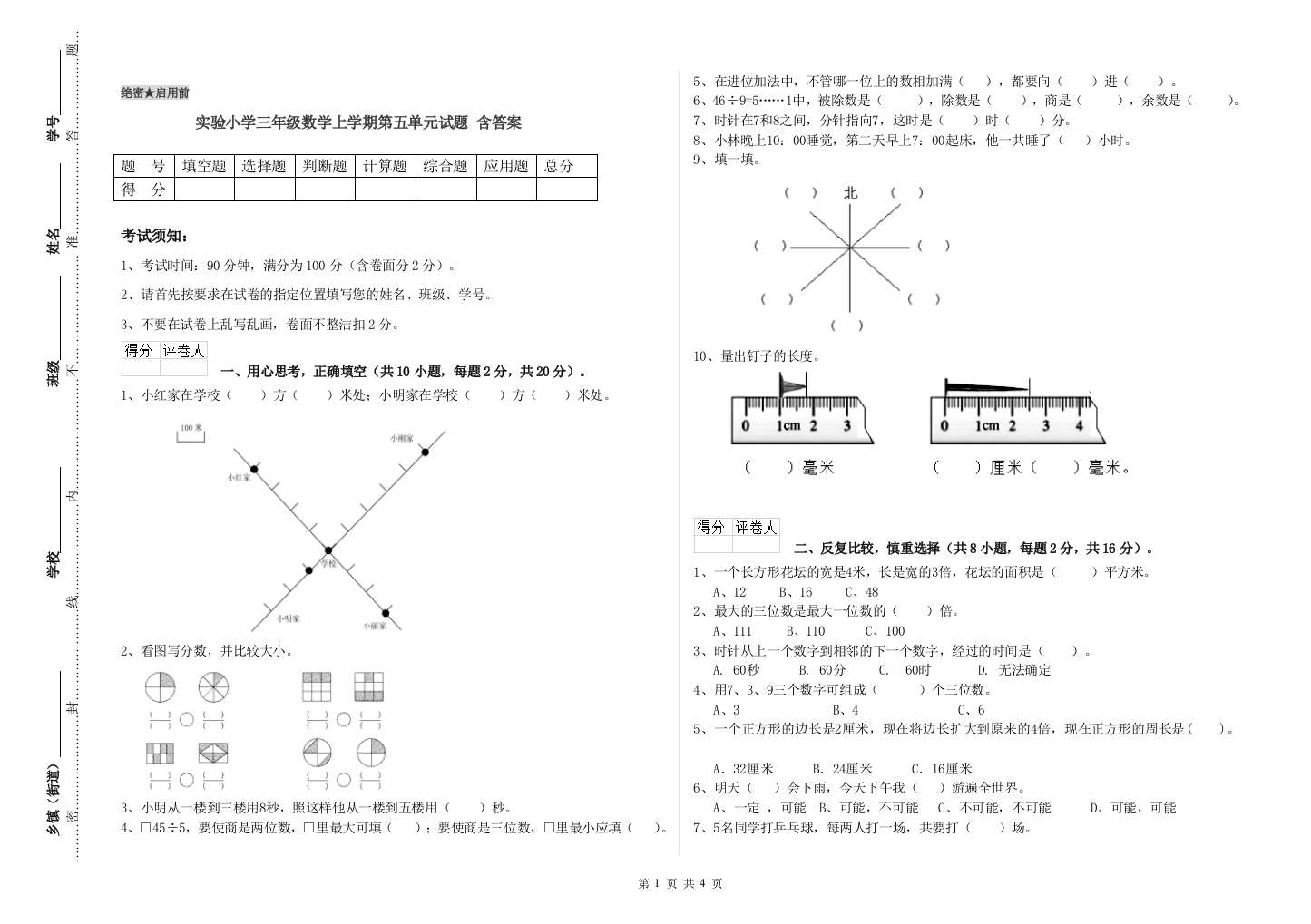 实验小学三年级数学上学期第五单元试题-含答案